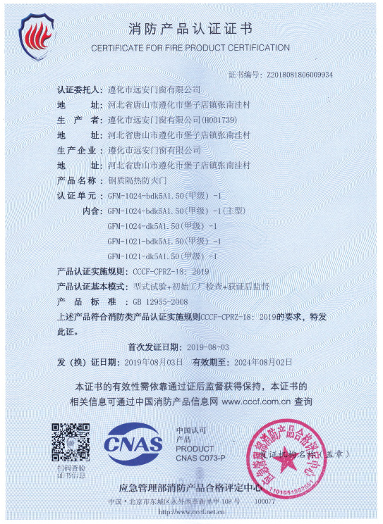 消防產(chǎn)品認證證書.jpg